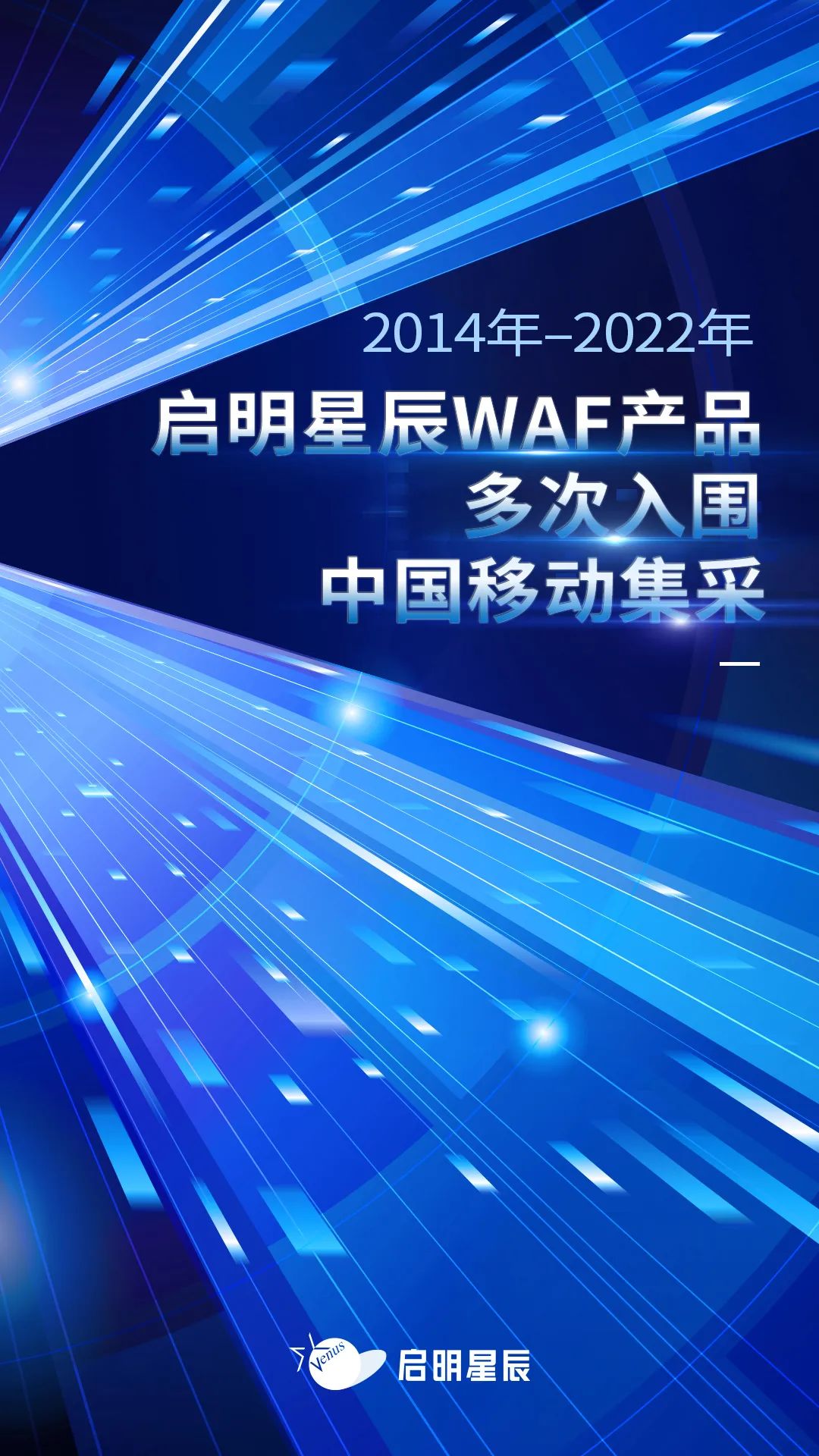 2014ÄêÖÁ2022Äê918²©ÌìÌÃWAF²úÆ·¶à´ÎÈëΧÖйúÒÆ¶¯¼¯²É 2014ÄêÖÁ2022Äê918²©ÌìÌÃWAF²úÆ·¶à´ÎÈëΧÖйúÒÆ¶¯¼¯²É